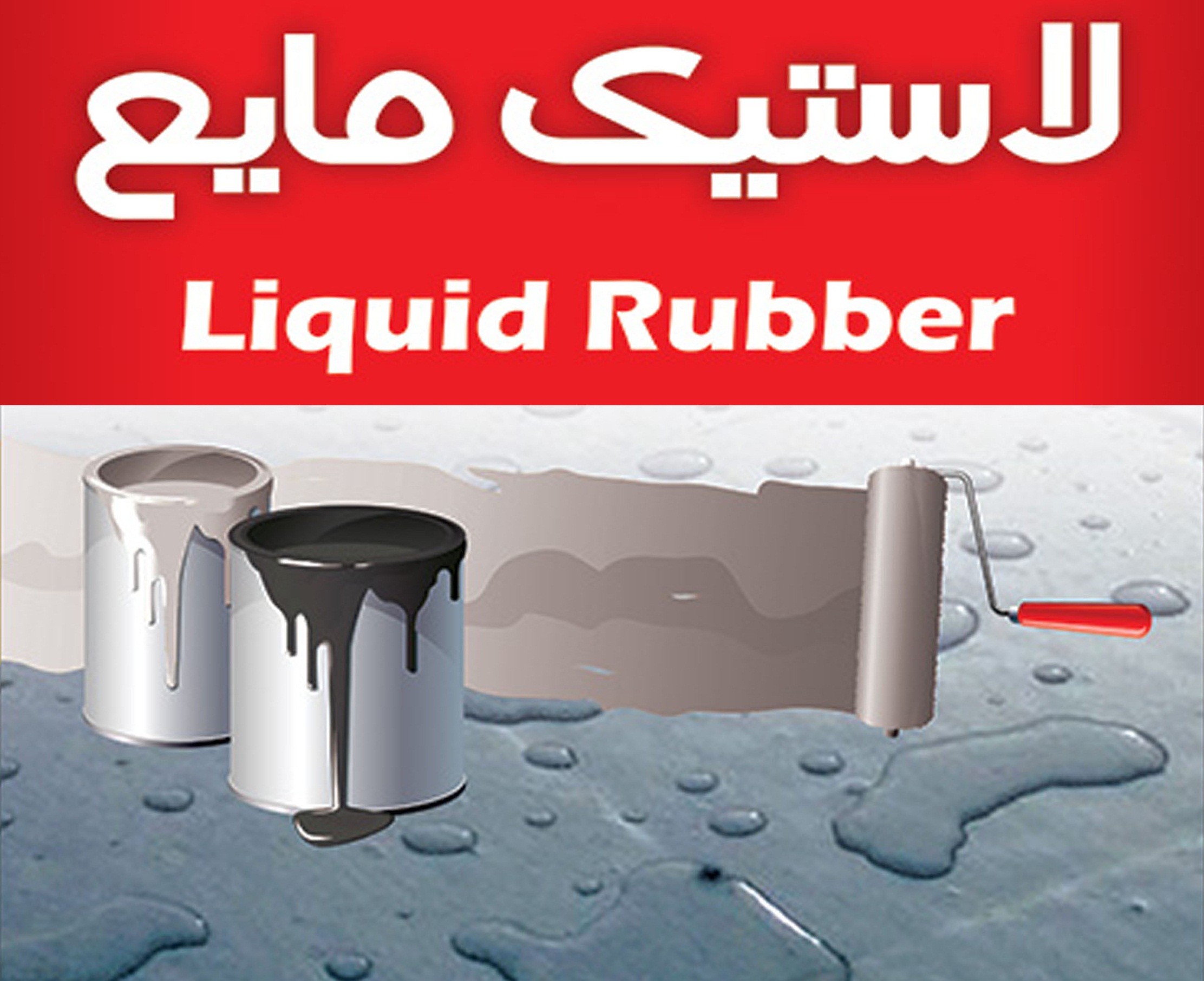 1- liquid rubber